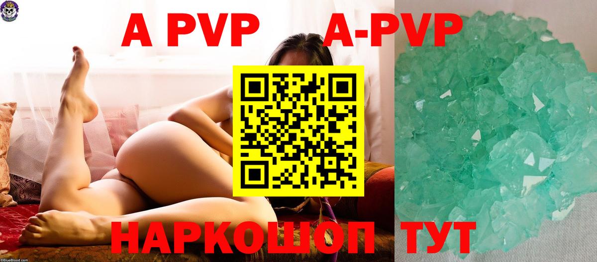 A PVP кристаллы  Вход с VPN  А ПВП  Глазов  Alpha-PVP Crystall 