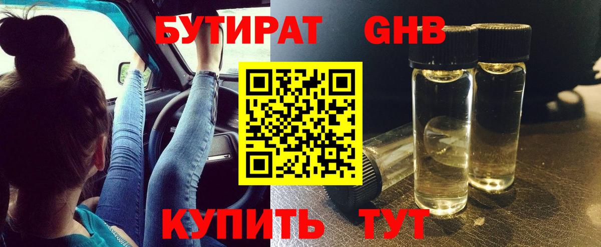 Бутират BDO Глазов