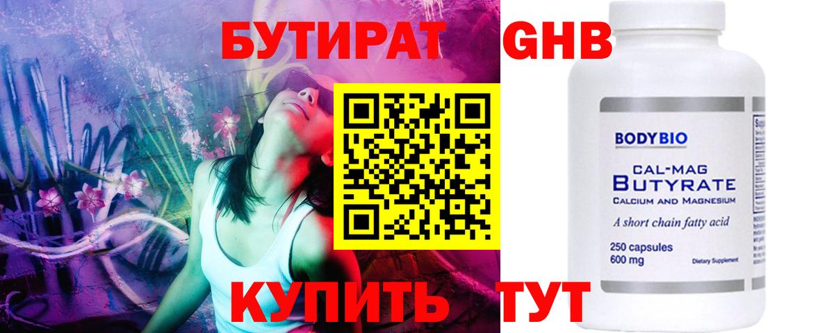 БУТИРАТ 99%  Вход с VPN  Глазов 