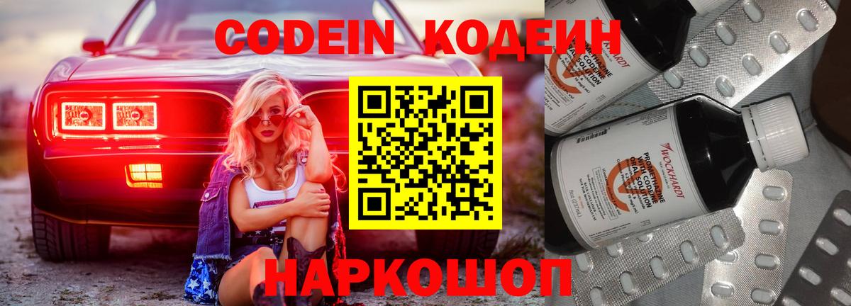 Кодеиновый сироп Lean напиток Lean (лин) Глазов