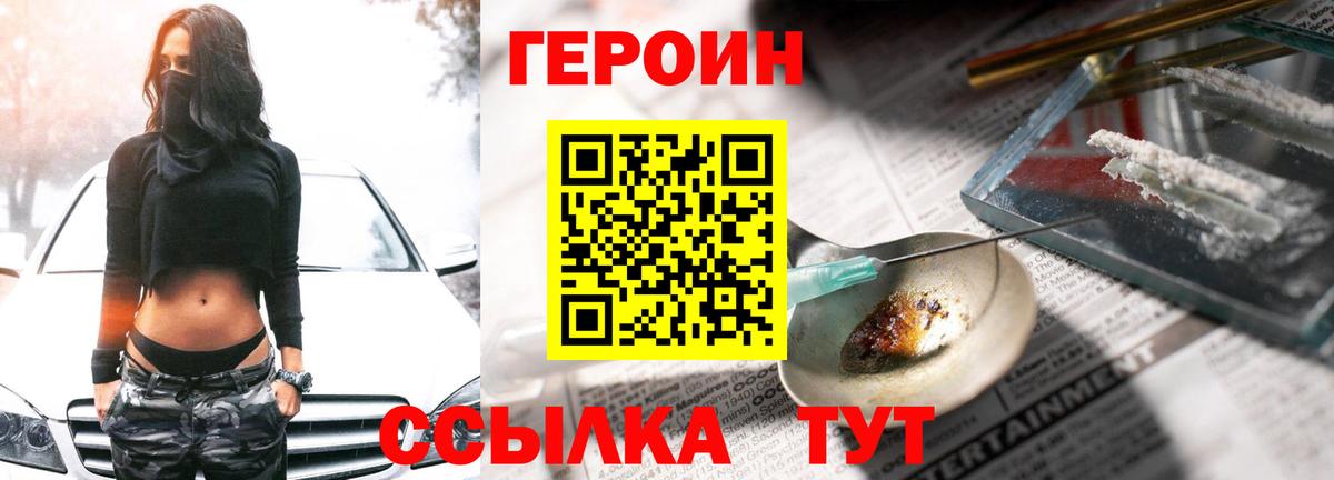 Героин герыч  Вход с VPN  Глазов 